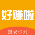 好赚啦安卓版app软件 v1.0.0
