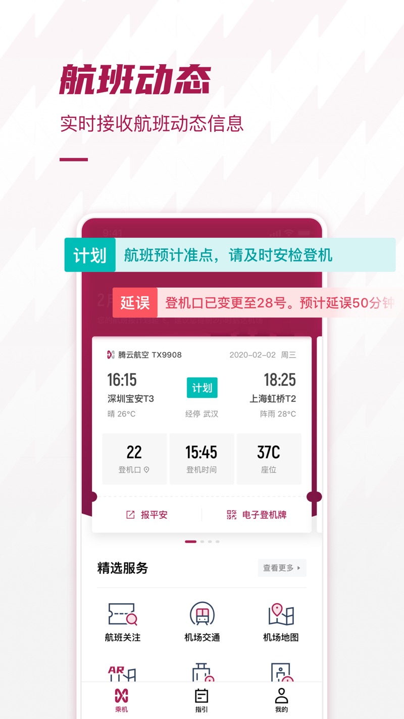 深机学苑平台app安卓免费下载(深圳机场) v2.0.27截图