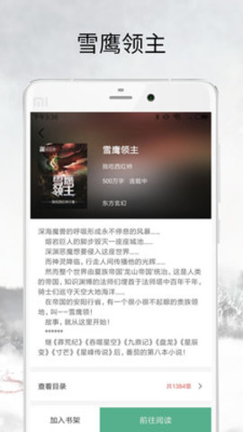 全民追书小说app下载 v2.6.5截图