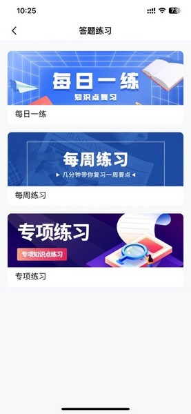 山能e学答题软件苹果版 v1.0截图