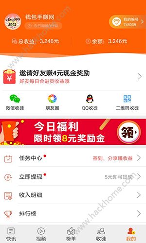 随手快讯手赚平台官方app手机版 v1.0截图