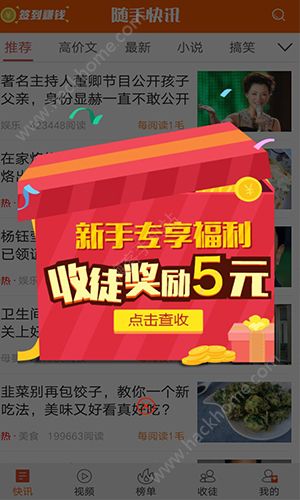 随手快讯手赚平台官方app手机版 v1.0截图