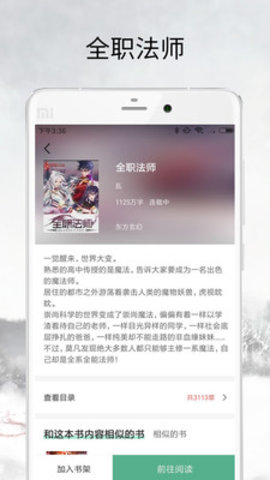 全民追书小说app下载 v2.6.5截图