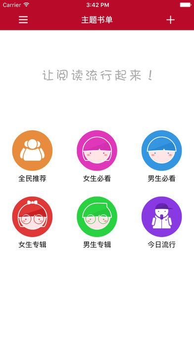 全民追书app下载官方手机版 v2.6.5截图
