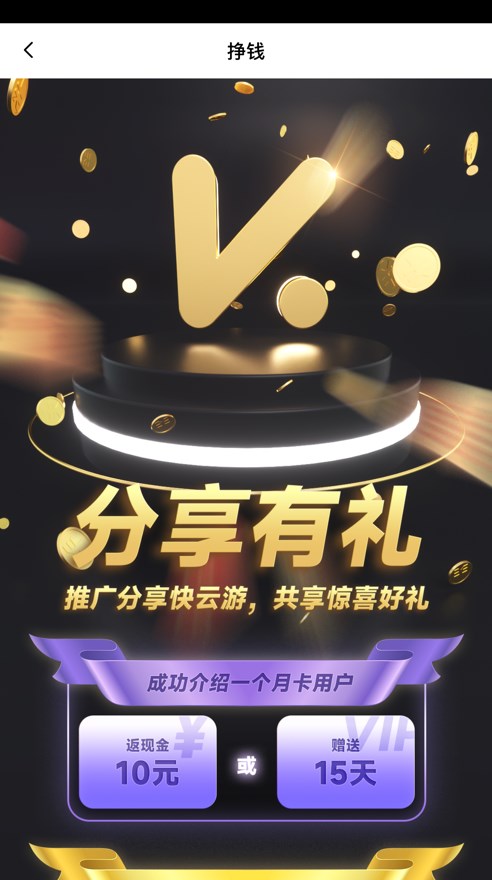 快云游云桌面软件最新版下载 v2.0.2截图