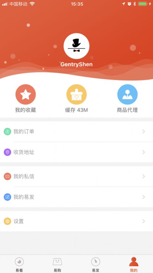 易看易购软件手机版下载 v1.7.5截图