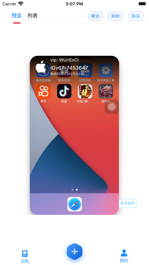 快云游云桌面软件最新版下载 v2.0.2截图