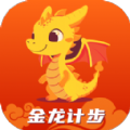 金龙计步运动助手下载  v2.0.6