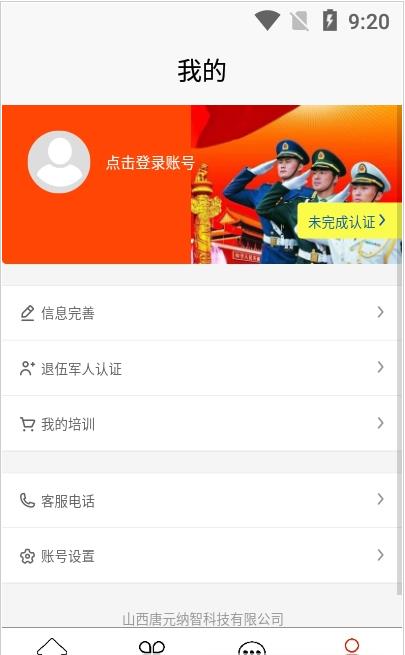 三晋卫士app官方下载 v1.5.0截图