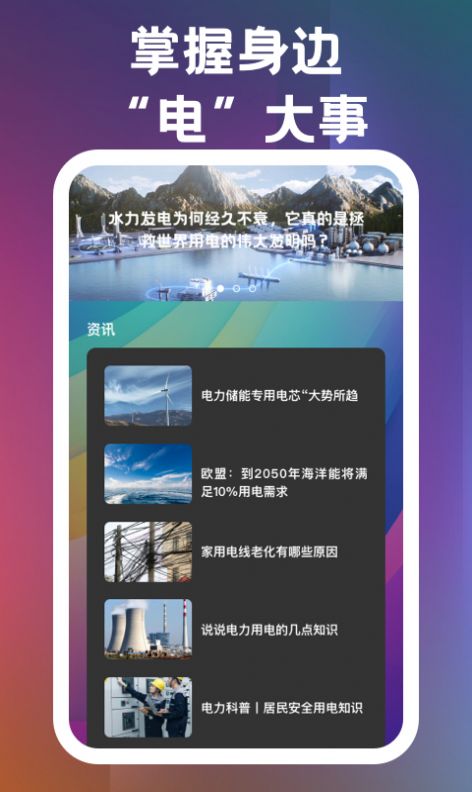繁星电池助手官方下载安装 v1.0.1截图