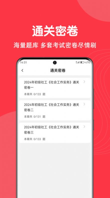 社工刷题狗软件手机版下载 v1.0.0截图