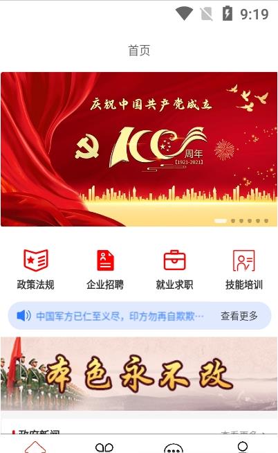 三晋卫士app官方下载 v1.5.0截图