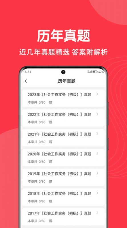 社工刷题狗软件手机版下载 v1.0.0截图