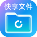 快享文件管理软件手机版下载  v2.0.1