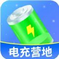 电充营地软件官方下载  v1.0.1