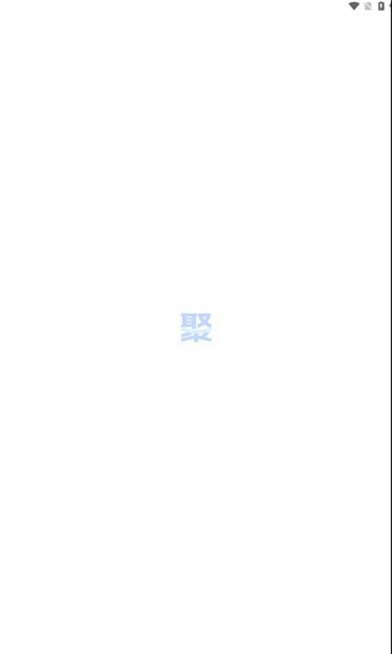 聚量通广告分红下载 v1.0.0截图