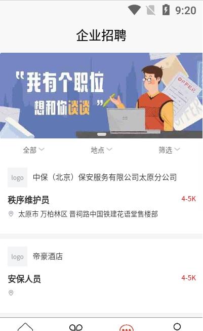 三晋卫士app官方下载 v1.5.0截图