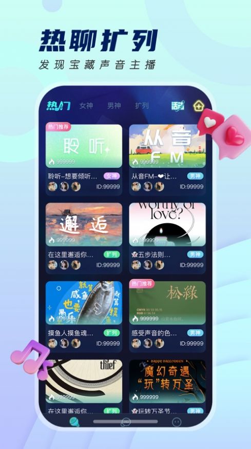 千音秀语音平台安卓版下载 v1.0.1截图