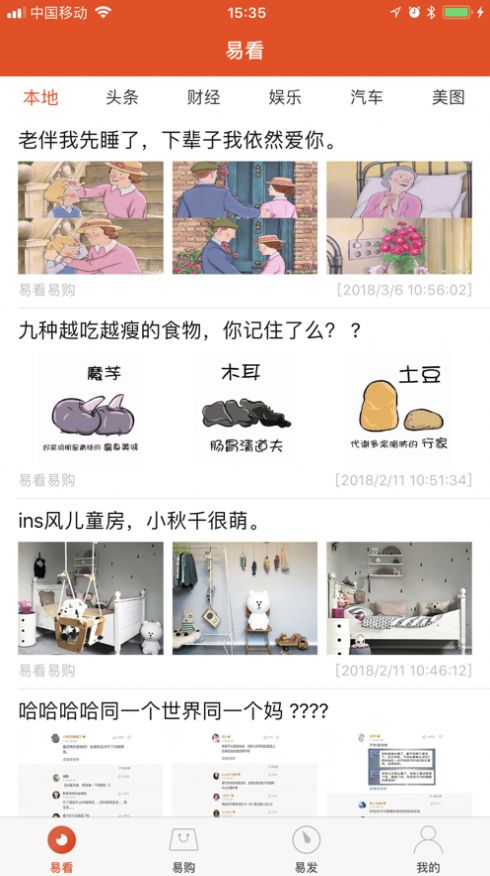 易看易购软件手机版下载 v1.7.5截图