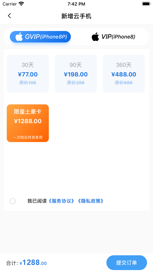快云游云桌面软件最新版下载 v2.0.2截图