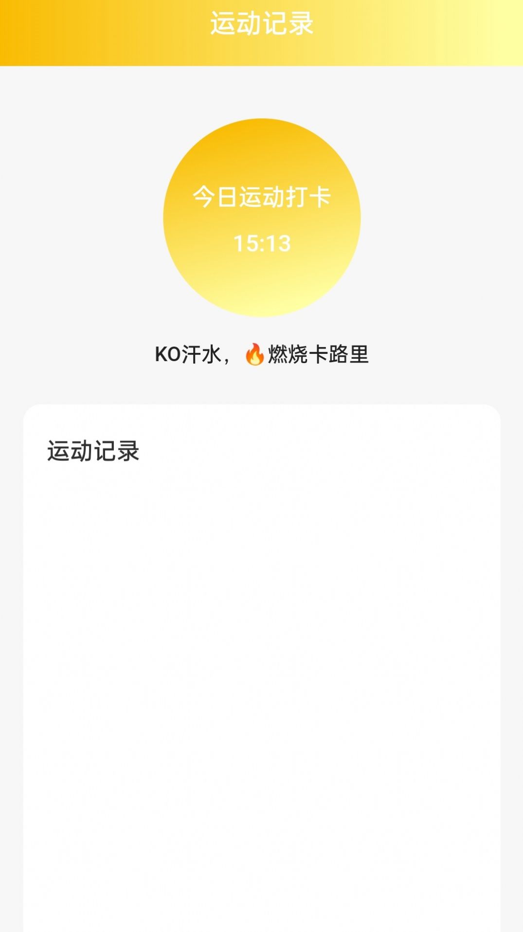 金龙计步运动助手下载 v2.0.6截图