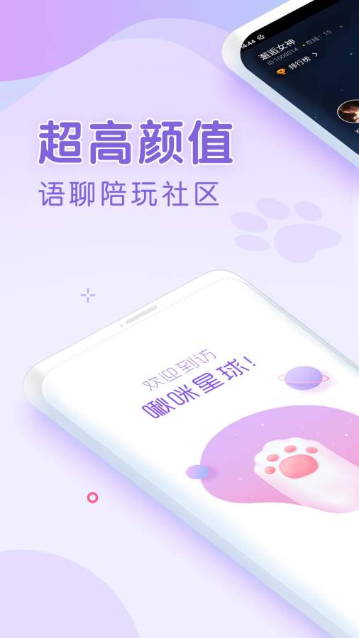 啾咪星球app官方下载 v1.10.18截图