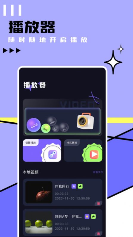 lutubegin视频播放器软件下载 v1.1截图
