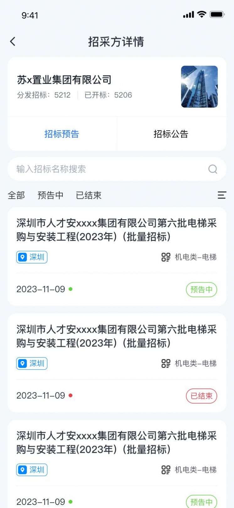 年糕云采官方版软件下载 v1.0.0截图