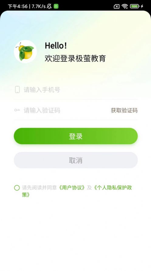 极萤教育软件手机版下载 v1.0.0截图