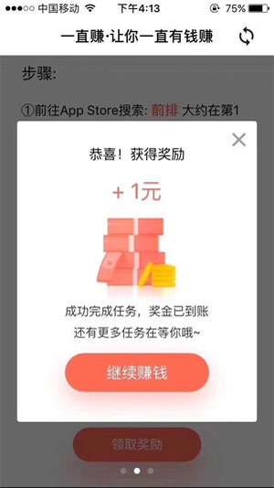 一直赚挂机官方app v1.0截图