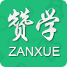 赞学教育手机版客户端下载  v7.8