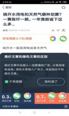 鸿雁速赚转发app官方版图片1