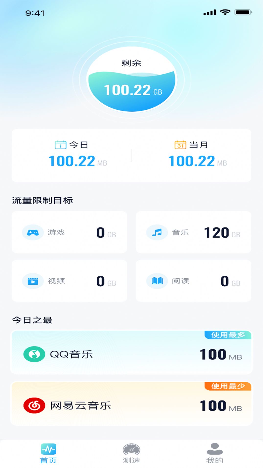 小道流量app手机版下载 v1.0.1截图