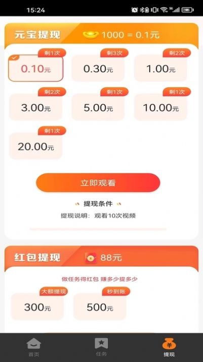 蓝天鹅短视频红包版软件下载 v2.3.6截图
