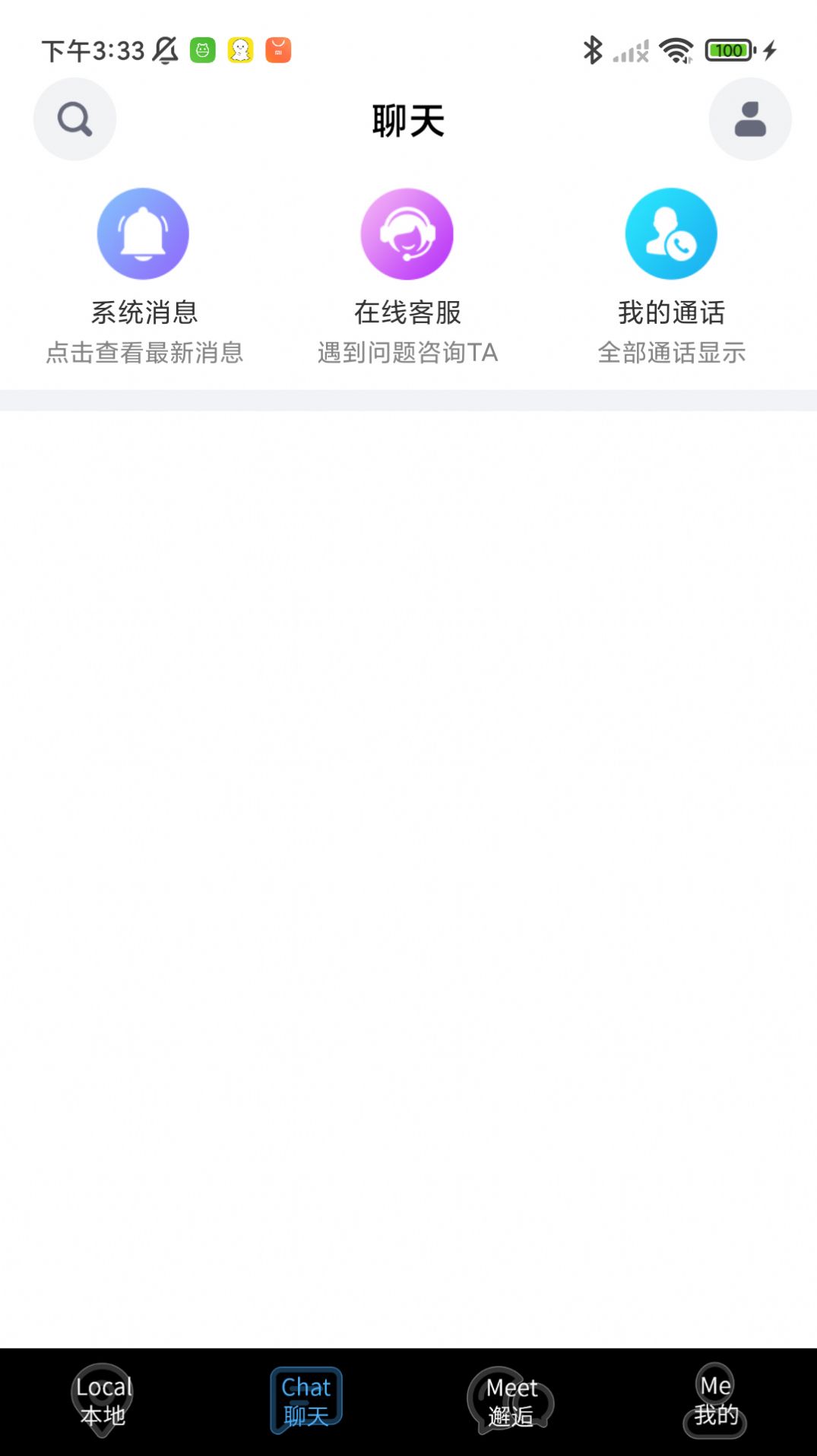 良友同成交友软件官方下载 v1.0.5截图