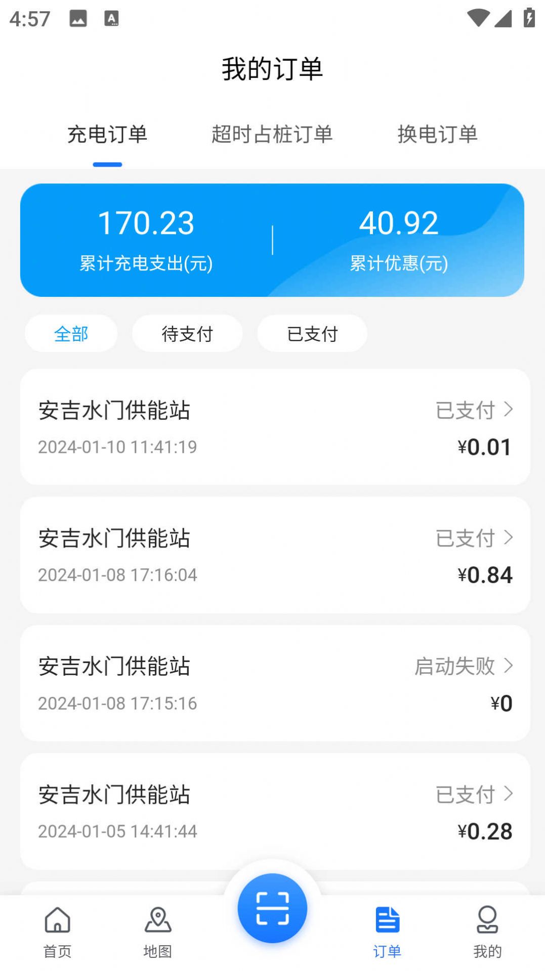 安吉绿能科技新能源充电下载 v1.0.0截图