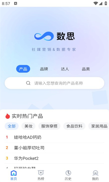 数思营销软件下载 v1.0.0截图