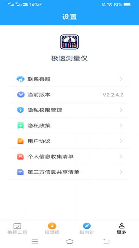 极速测量仪软件免费下载 v2.2.4.2截图