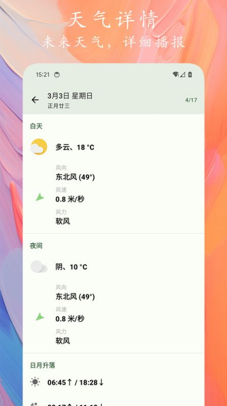 天象预报软件官方下载 v1.0.1截图