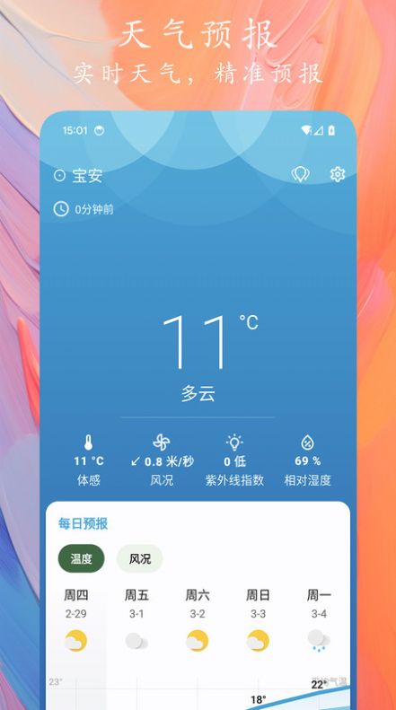 天象预报软件官方下载 v1.0.1截图