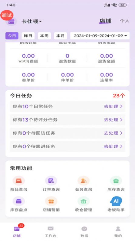 云猫商户通手机版软件下载 v1.2.0截图