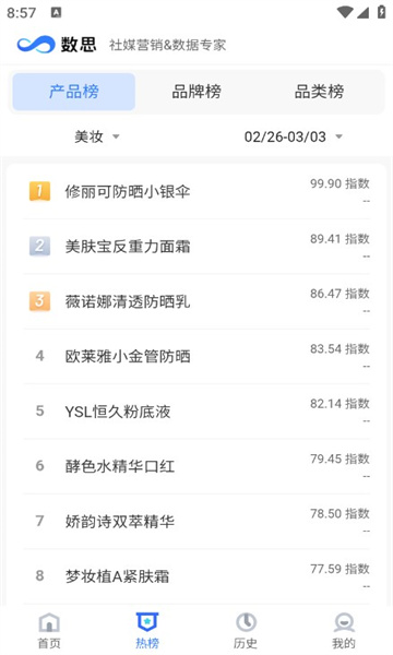 数思营销软件下载 v1.0.0截图