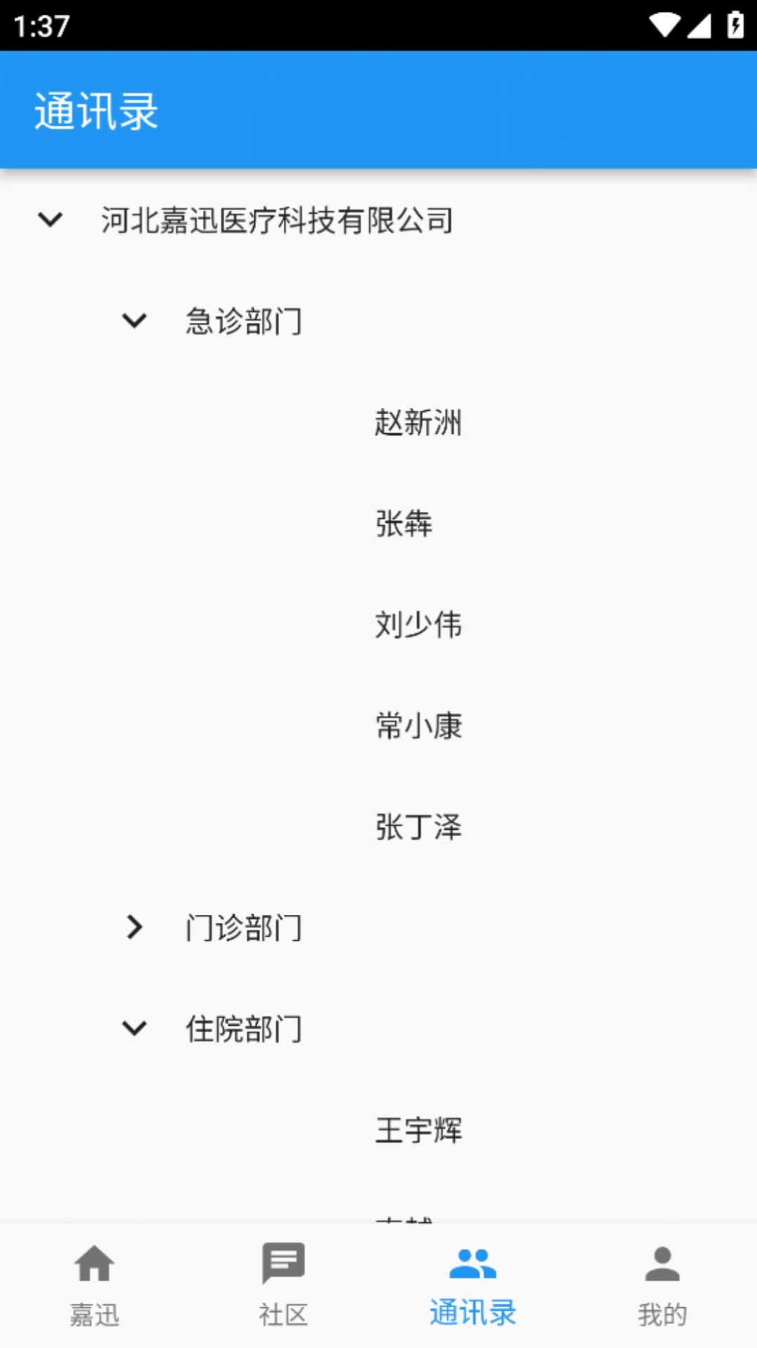 嘉迅通讯软件下载 v1.0.0截图