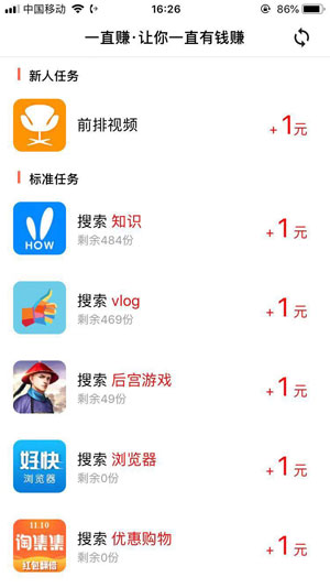 一直赚挂机官方app v1.0截图