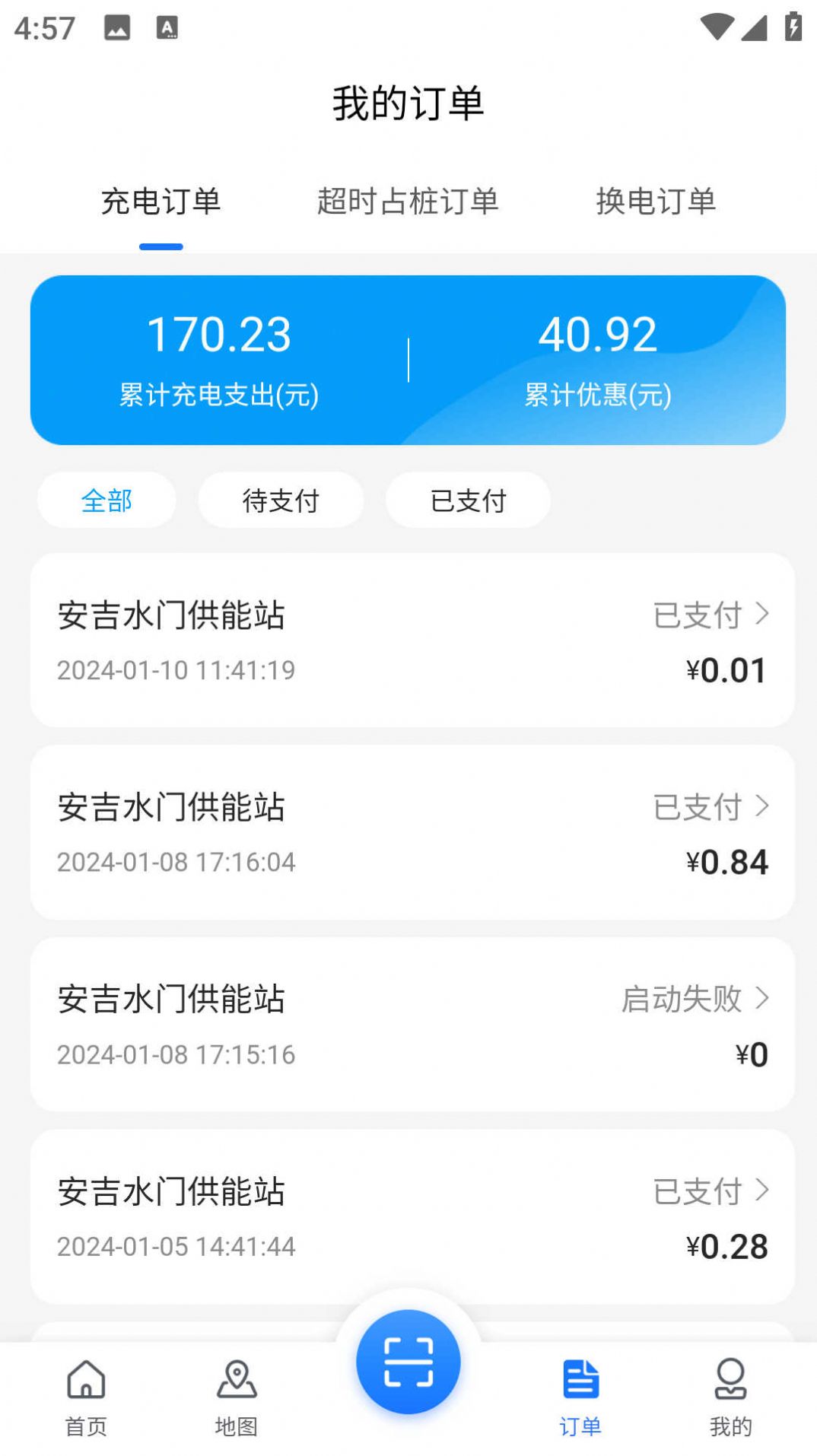 安吉绿能科技新能源充电下载 v1.0.0截图