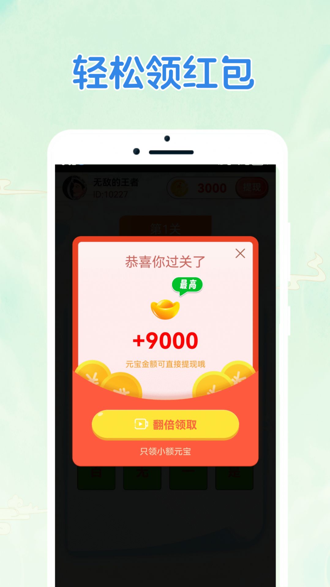 答题快闯关软件红包版下载 v1.0.0截图