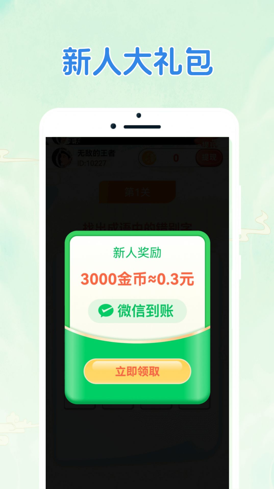 答题快闯关软件红包版下载 v1.0.0截图