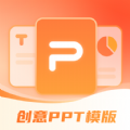 PPT模板智能创作软件官方下载  v1.1