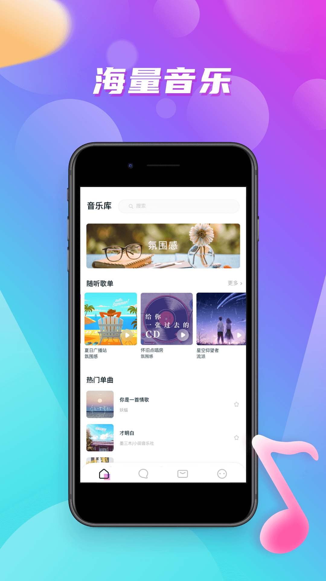 嗨嗨音恋软件安卓版下载 v1.0截图