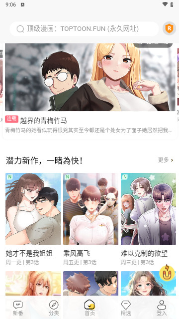 顶级漫画软件免费下载图片1